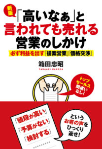 トップ営業を目指す人必見「価格交渉7つの手法」 – ”経営を ...