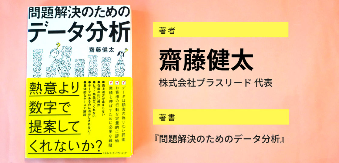 独立直後 自身の著書が信頼につながった 齋藤健太さん 著者インタビュー 経営 と 人材マネジメント を学ぶ マネジメントクラブwebメディア