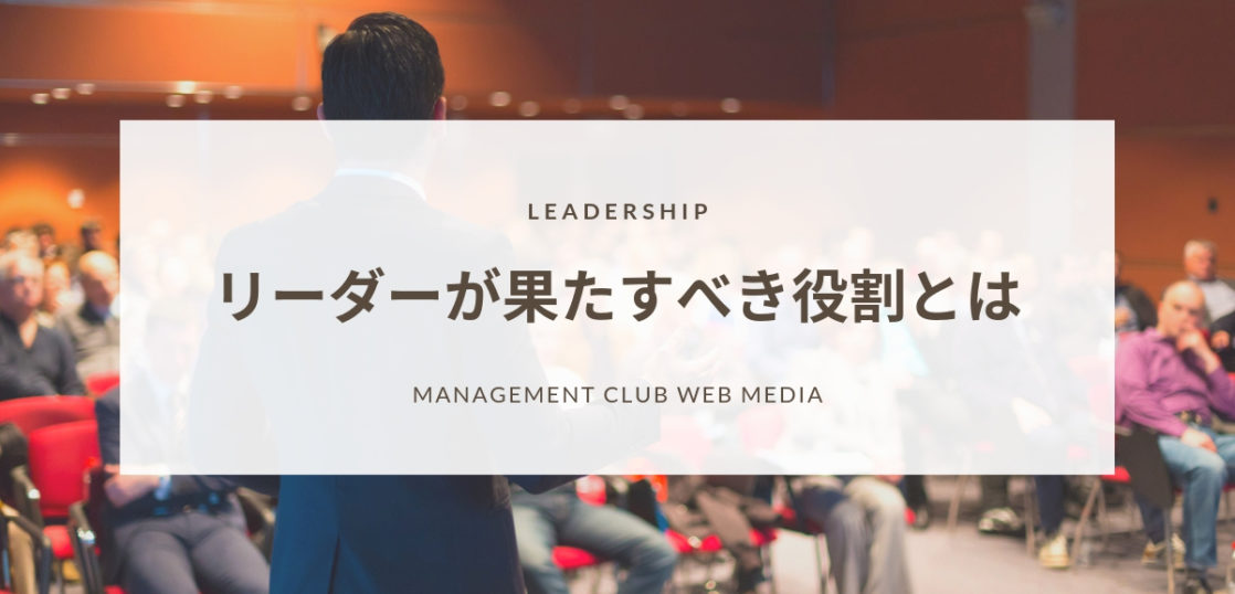 リーダーに必要なファシリテーターとしての力 経営 と 人材マネジメント を学ぶ マネジメントクラブwebメディア
