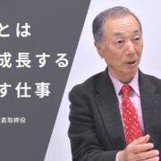 事業計画」は、会社の夢を計画的に実現するための物語 – ”「経営」と